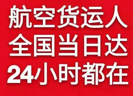 长乐机场货运货物、航空货运:物流行业各岗位招聘